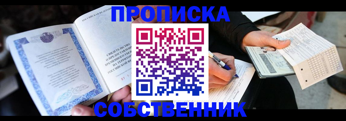 временная регистрация для всех в Менделеевске
