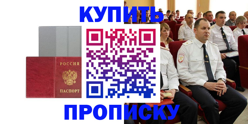 прописка в квартире в Менделеевске